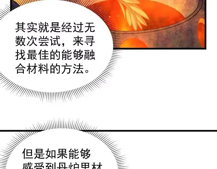 我能提取属性 第17话 炼丹奇才 第15页