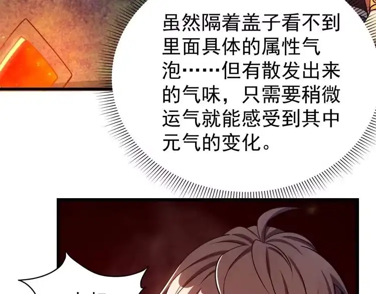 我能提取属性 第17话 炼丹奇才 第17页