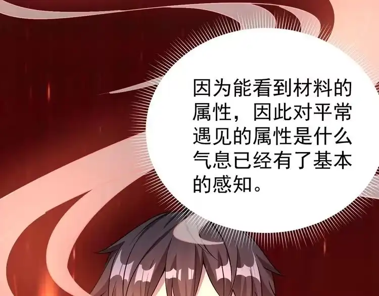 我能提取属性 第17话 炼丹奇才 第25页