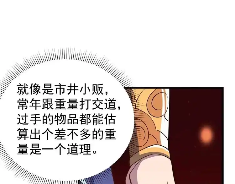 我能提取属性 第17话 炼丹奇才 第29页