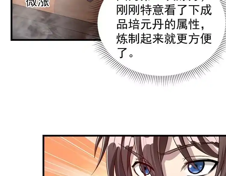 我能提取属性 第17话 炼丹奇才 第32页