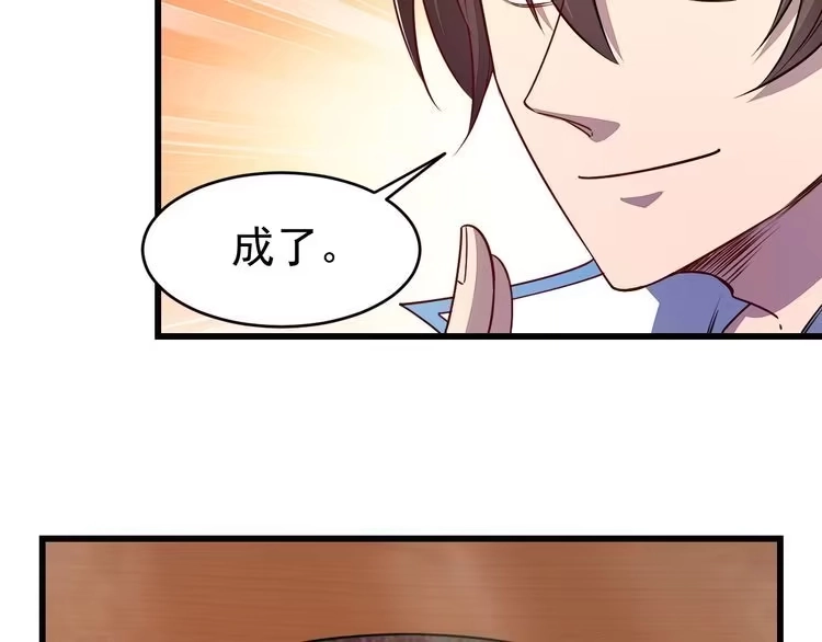 我能提取属性 第17话 炼丹奇才 第33页