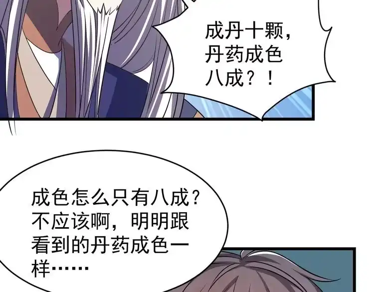 我能提取属性 第17话 炼丹奇才 第36页