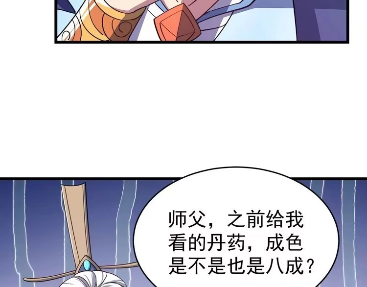 我能提取属性 第17话 炼丹奇才 第38页