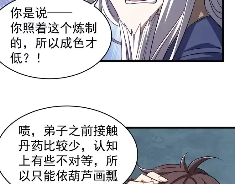 我能提取属性 第17话 炼丹奇才 第43页