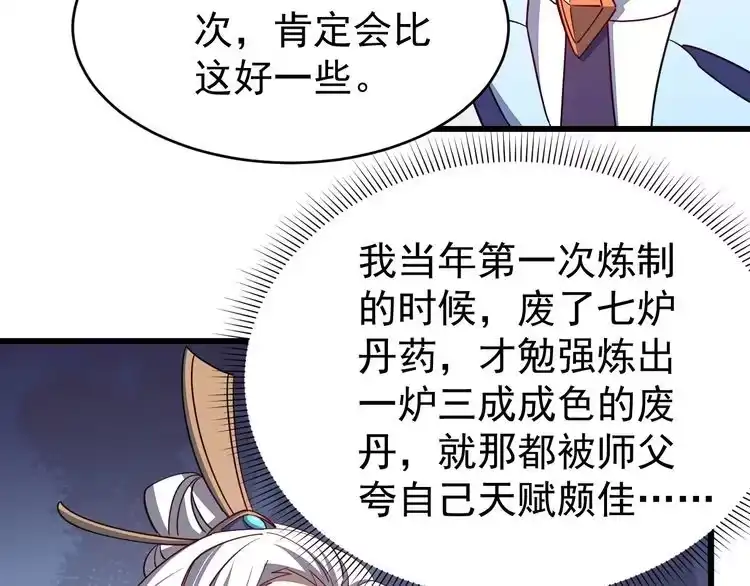 我能提取属性 第17话 炼丹奇才 第45页