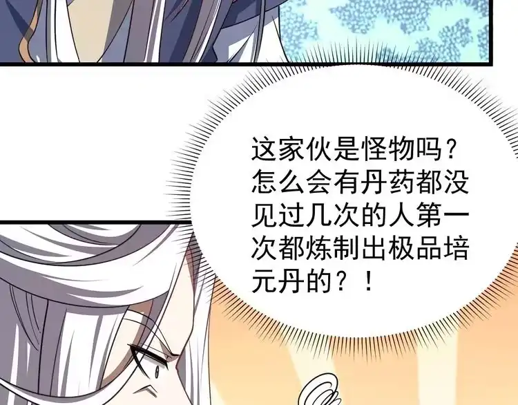我能提取属性 第17话 炼丹奇才 第47页