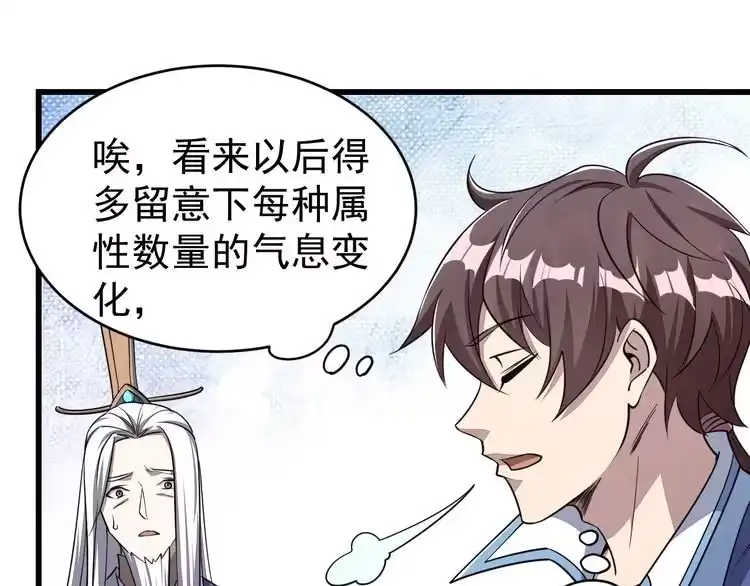 我能提取属性 第17话 炼丹奇才 第51页