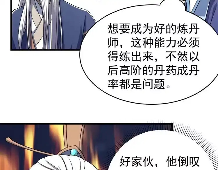 我能提取属性 第17话 炼丹奇才 第52页