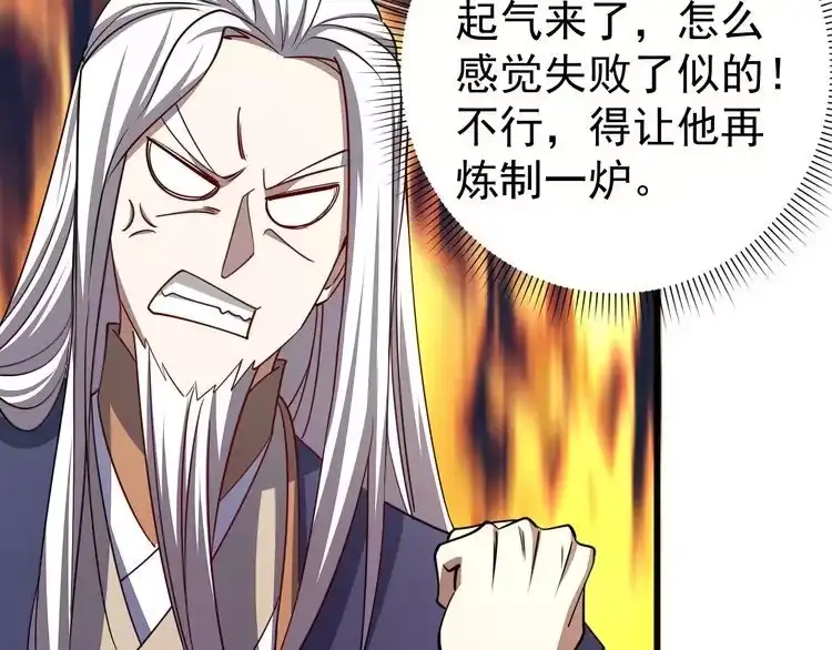 我能提取属性 第17话 炼丹奇才 第53页