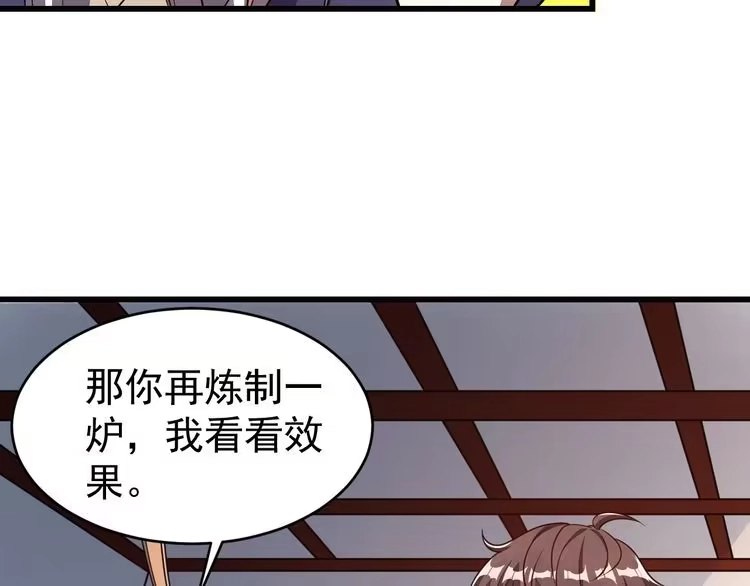 我能提取属性 第17话 炼丹奇才 第54页
