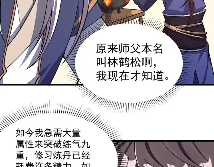 我能提取属性 第17话 炼丹奇才 第60页