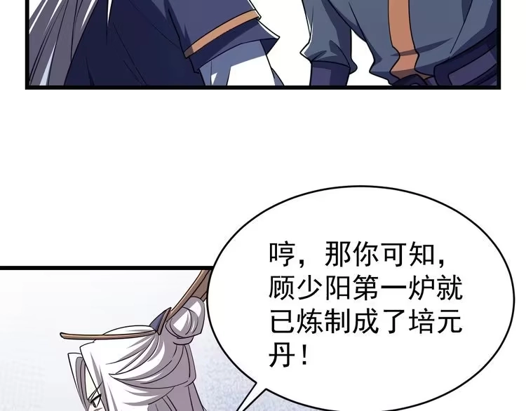 我能提取属性 第17话 炼丹奇才 第72页