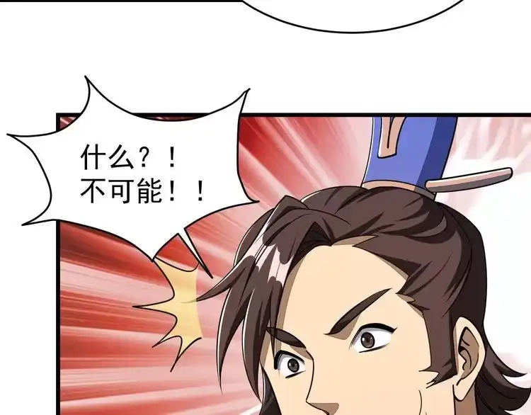 我能提取属性 第17话 炼丹奇才 第74页