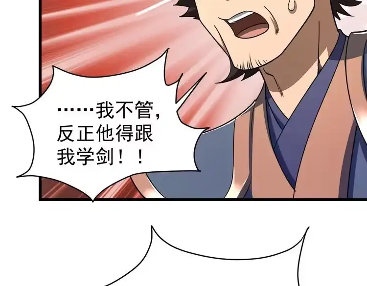 我能提取属性 第17话 炼丹奇才 第75页