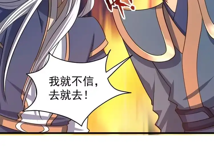 我能提取属性 第17话 炼丹奇才 第77页