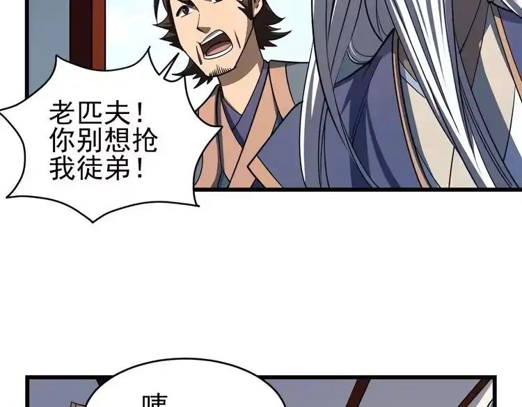 我能提取属性 第17话 炼丹奇才 第79页