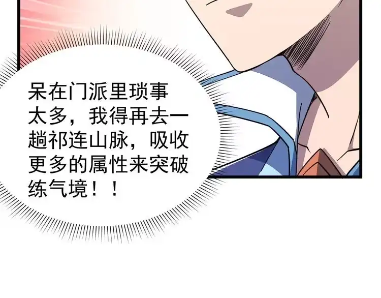 我能提取属性 第17话 炼丹奇才 第97页