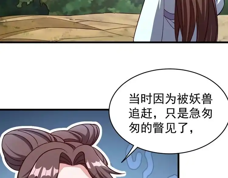 我能提取属性 第18话 冲突 第23页