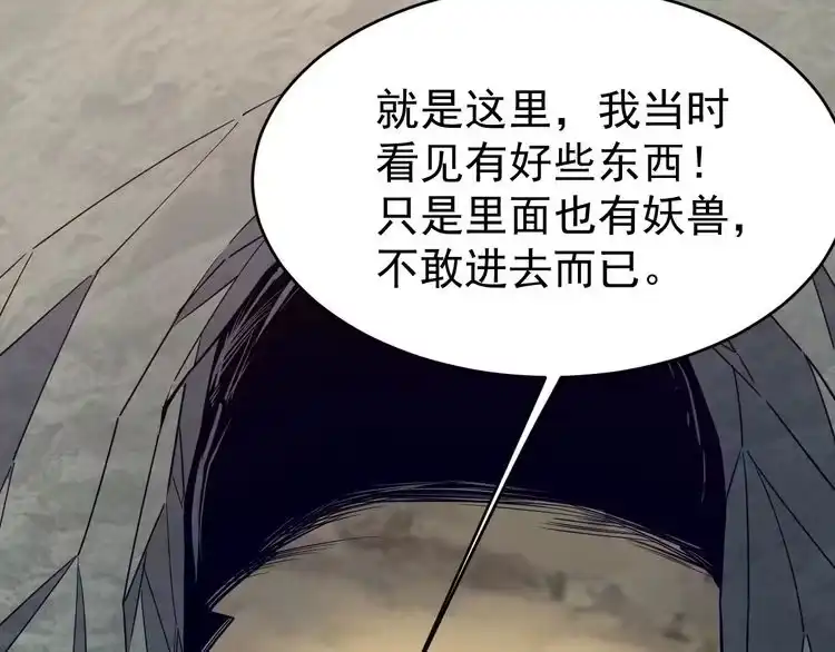 我能提取属性 第18话 冲突 第29页