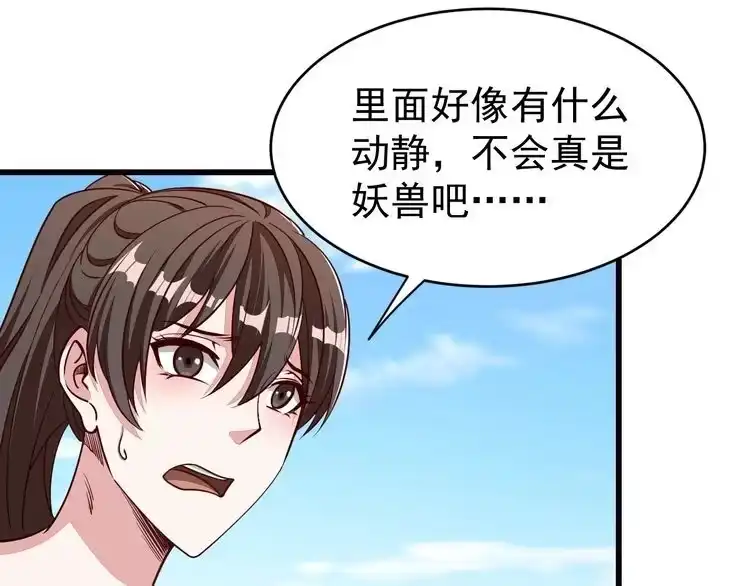 我能提取属性 第18话 冲突 第32页