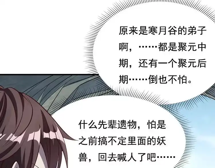 我能提取属性 第18话 冲突 第47页