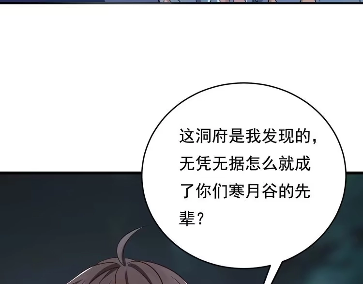我能提取属性 第18话 冲突 第49页