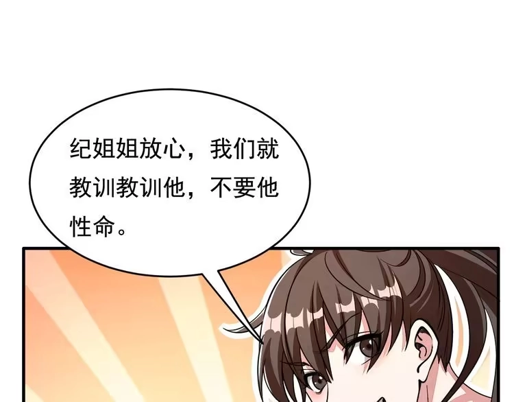 我能提取属性 第18话 冲突 第75页