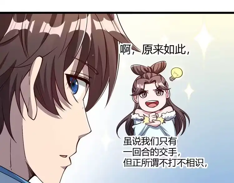 我能提取属性 第19话 卓长峰 第16页