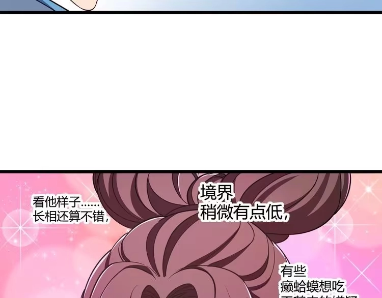 我能提取属性 第19话 卓长峰 第17页