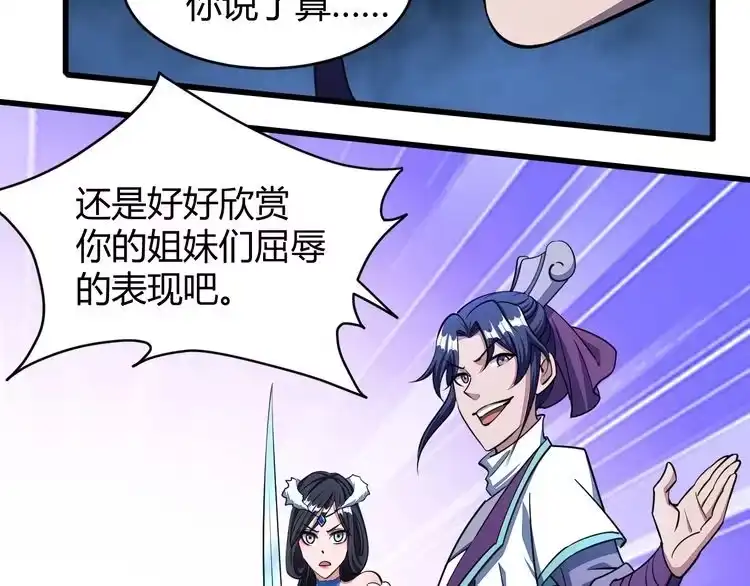 我能提取属性 第19话 卓长峰 第76页