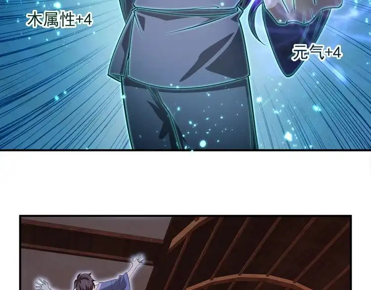 我能提取属性 第1话 我看到了…… 第100页