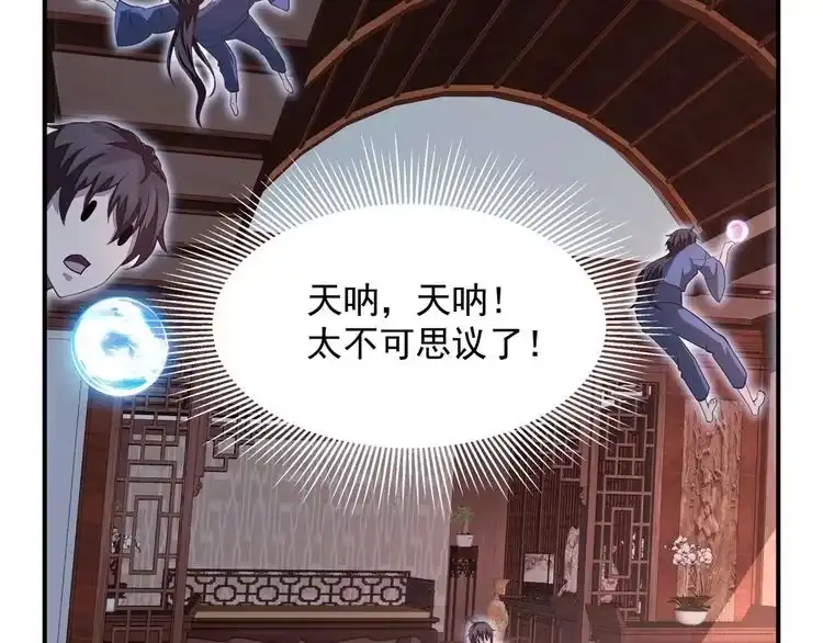 我能提取属性 第1话 我看到了…… 第101页