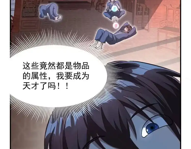 我能提取属性 第1话 我看到了…… 第102页