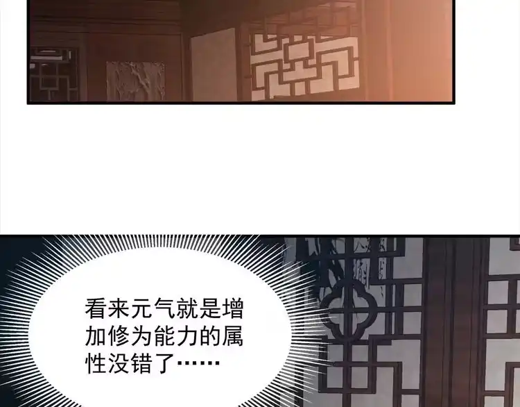 我能提取属性 第1话 我看到了…… 第106页