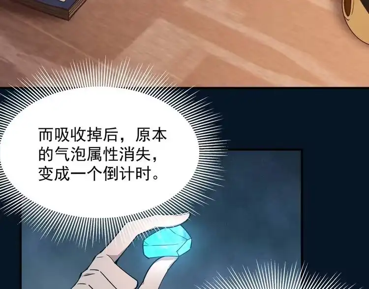 我能提取属性 第1话 我看到了…… 第109页