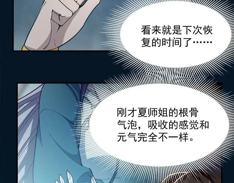 我能提取属性 第1话 我看到了…… 第110页