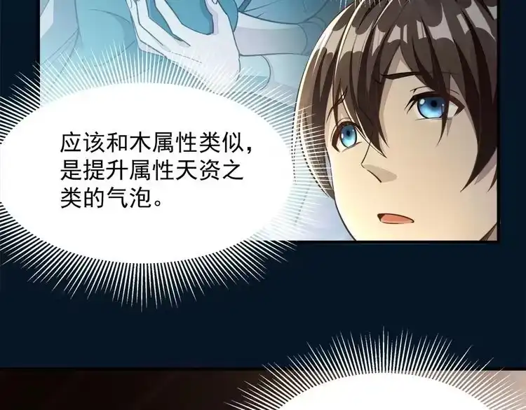 我能提取属性 第1话 我看到了…… 第111页