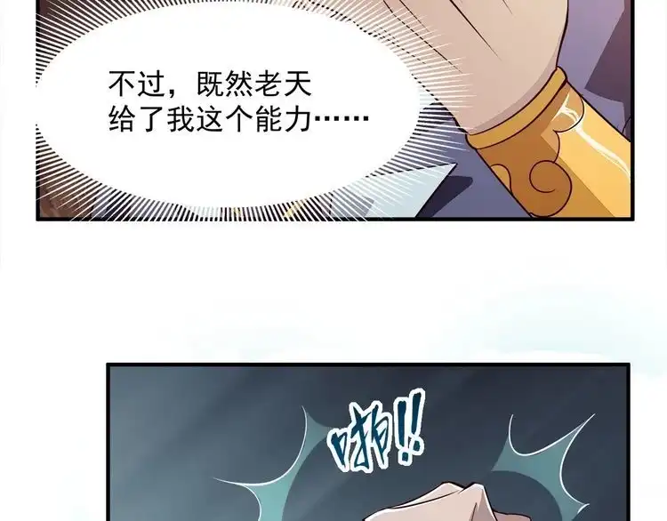 我能提取属性 第1话 我看到了…… 第114页