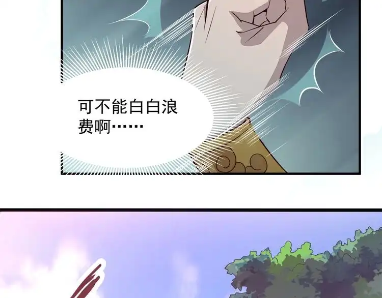 我能提取属性 第1话 我看到了…… 第115页