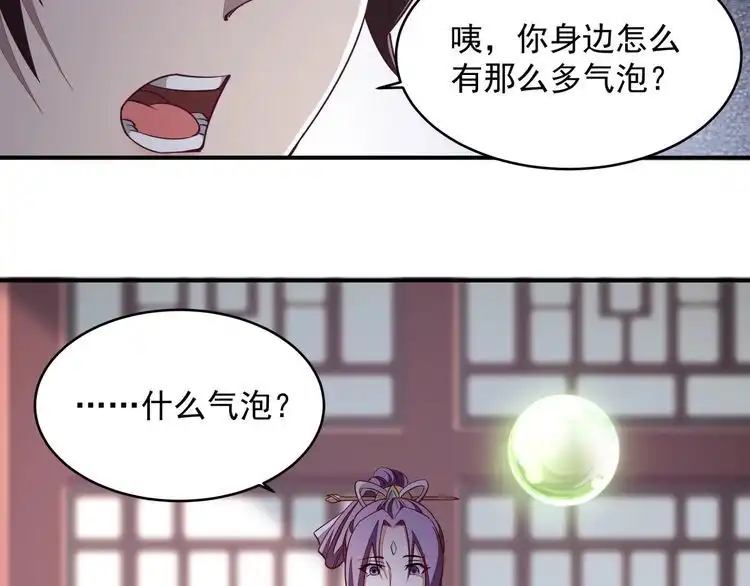 我能提取属性 第1话 我看到了…… 第43页