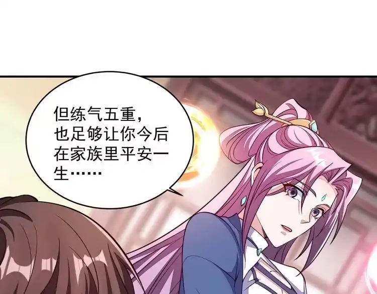 我能提取属性 第1话 我看到了…… 第46页