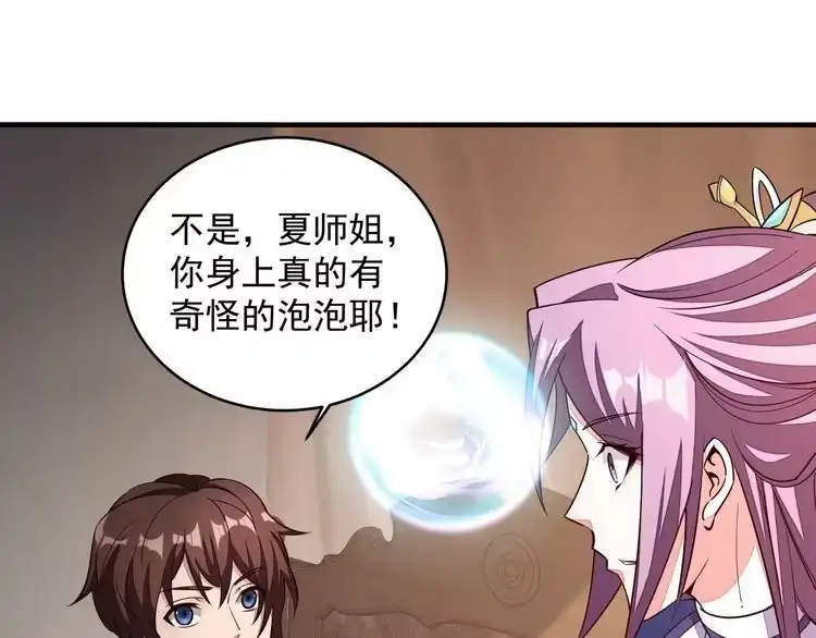 我能提取属性 第1话 我看到了…… 第48页