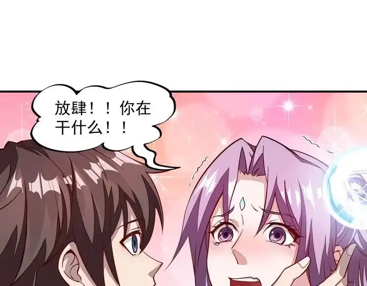 我能提取属性 第1话 我看到了…… 第57页