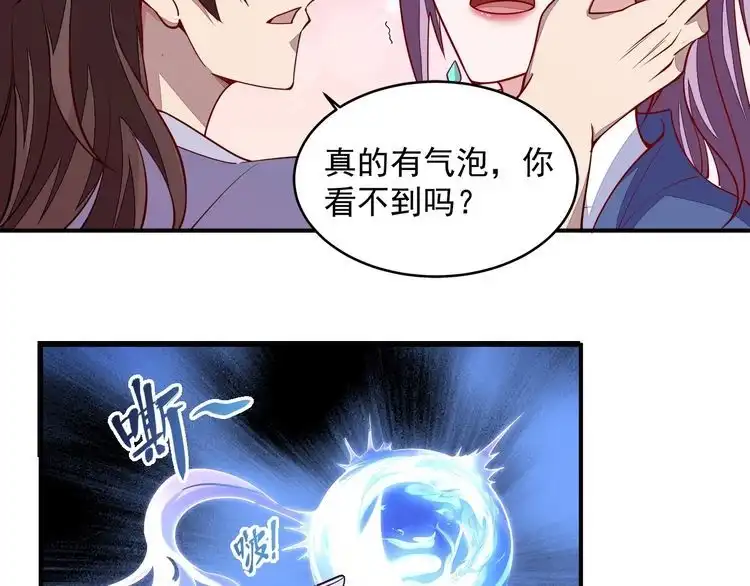 我能提取属性 第1话 我看到了…… 第58页