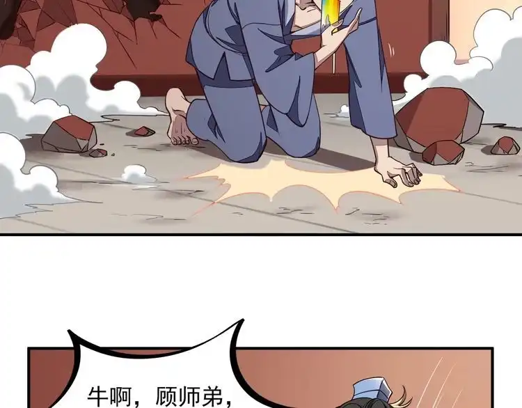 我能提取属性 第1话 我看到了…… 第74页