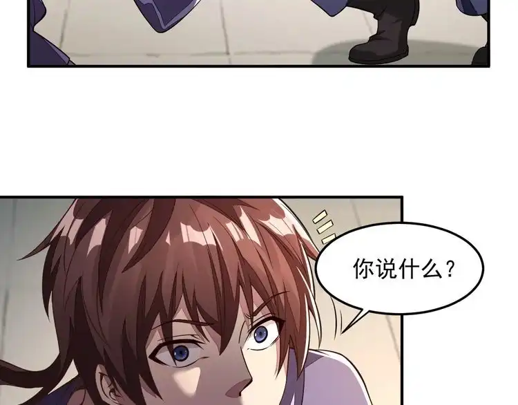 我能提取属性 第1话 我看到了…… 第76页