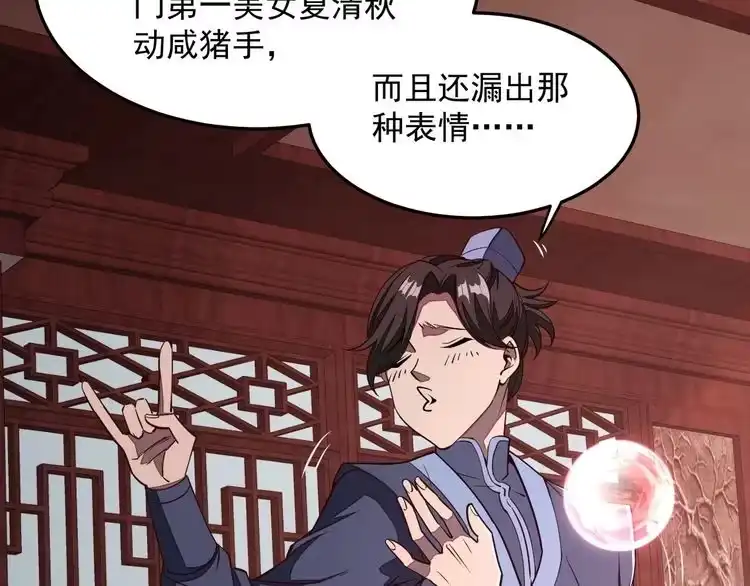 我能提取属性 第1话 我看到了…… 第78页