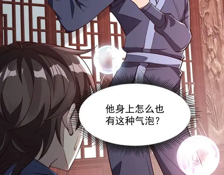 我能提取属性 第1话 我看到了…… 第79页