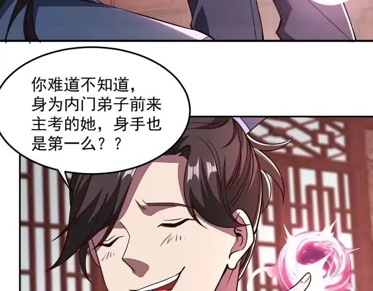 我能提取属性 第1话 我看到了…… 第80页